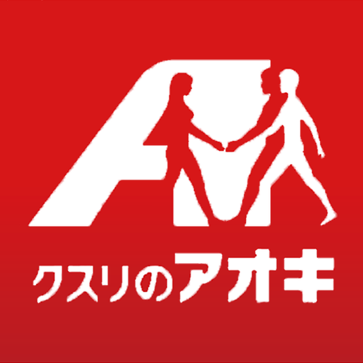 クスリのアオキ公式アプリ