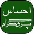 ehsaas program 2022