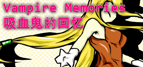 Vampire Memories - 吸血鬼的回忆