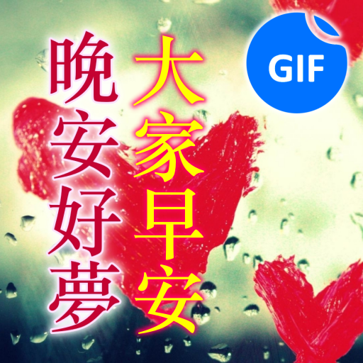 Chinese Morning & Night GIF