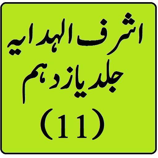 Ashraf ul hidaya  vol11 urdu s