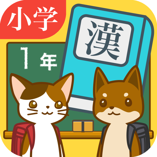 小学１年生の手書き漢字ドリル　～縦書きアプリシリーズ～