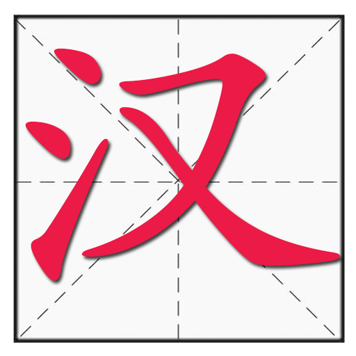 Chinese Character Stroke Order