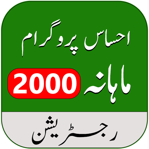Ehsaas Program Register 7000