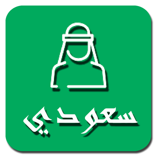 سعودي (سوق السعودية)