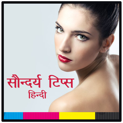 सौंदर्य टिप्स | Beauty Tips