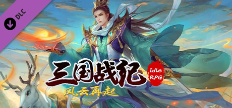 怀旧版三国志Idle RPG-陆逊白银版