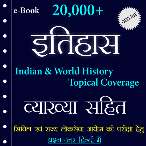 History GK In Hindi - Offline