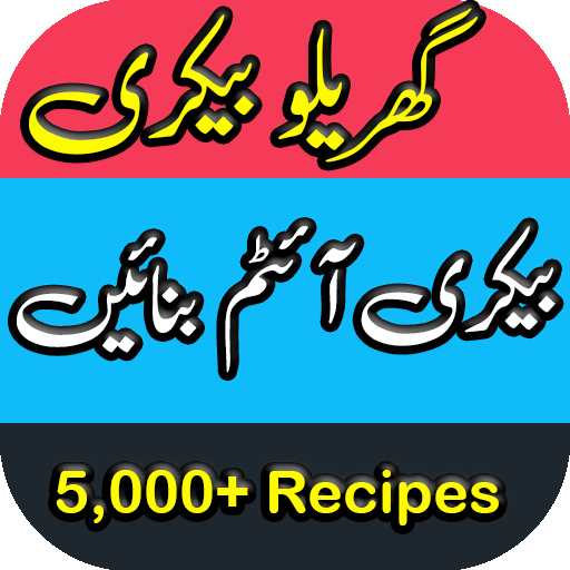 Bakery Recipes In Urdu