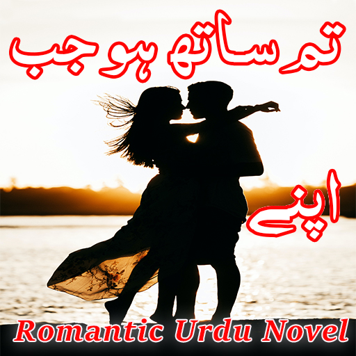 Tum Sath Ho Jab Apne - Novel