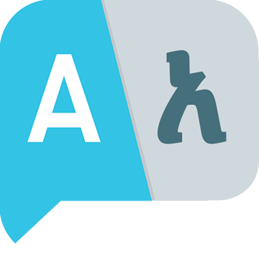 Learn Amharic phrases: Amharic