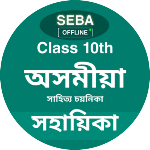 Class 10- SEBA/HSLC Assamese E