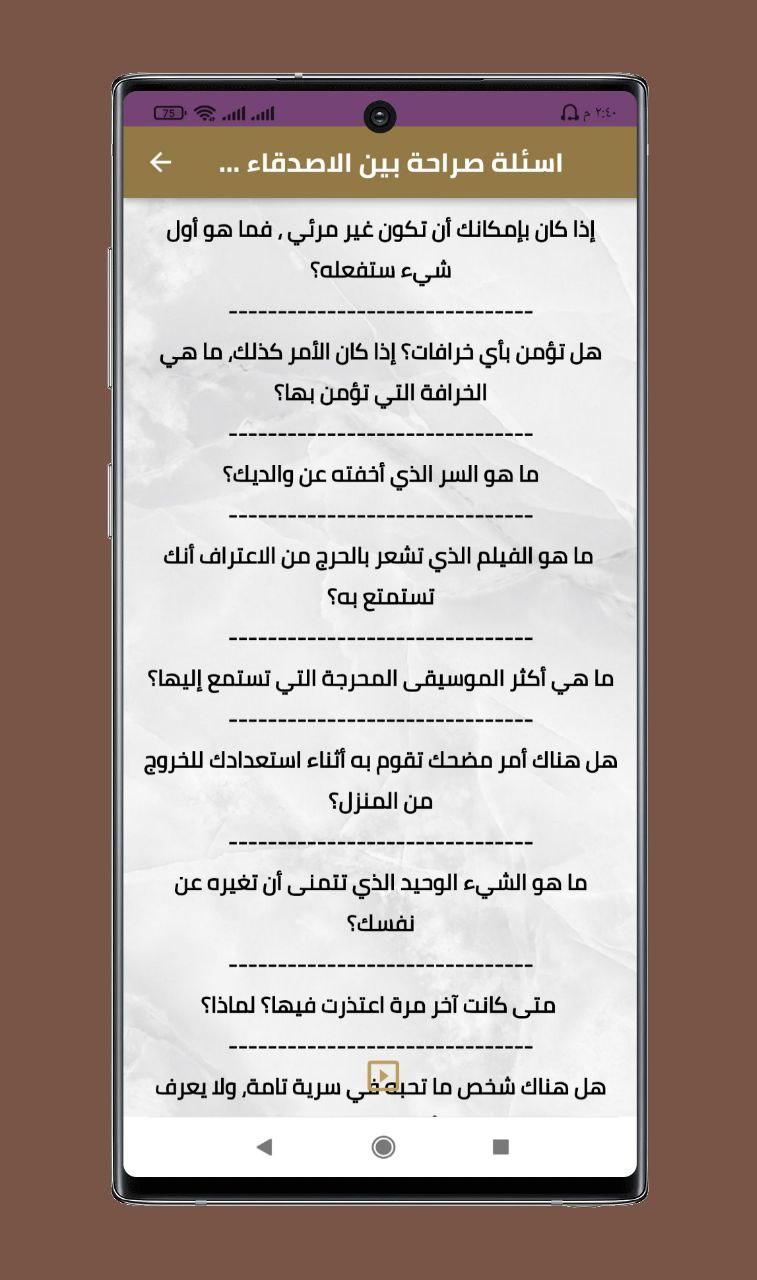 لعبة سؤال وجواب بين الأصدقاء: استمتع بوقتكم مع المرح والمعرفة