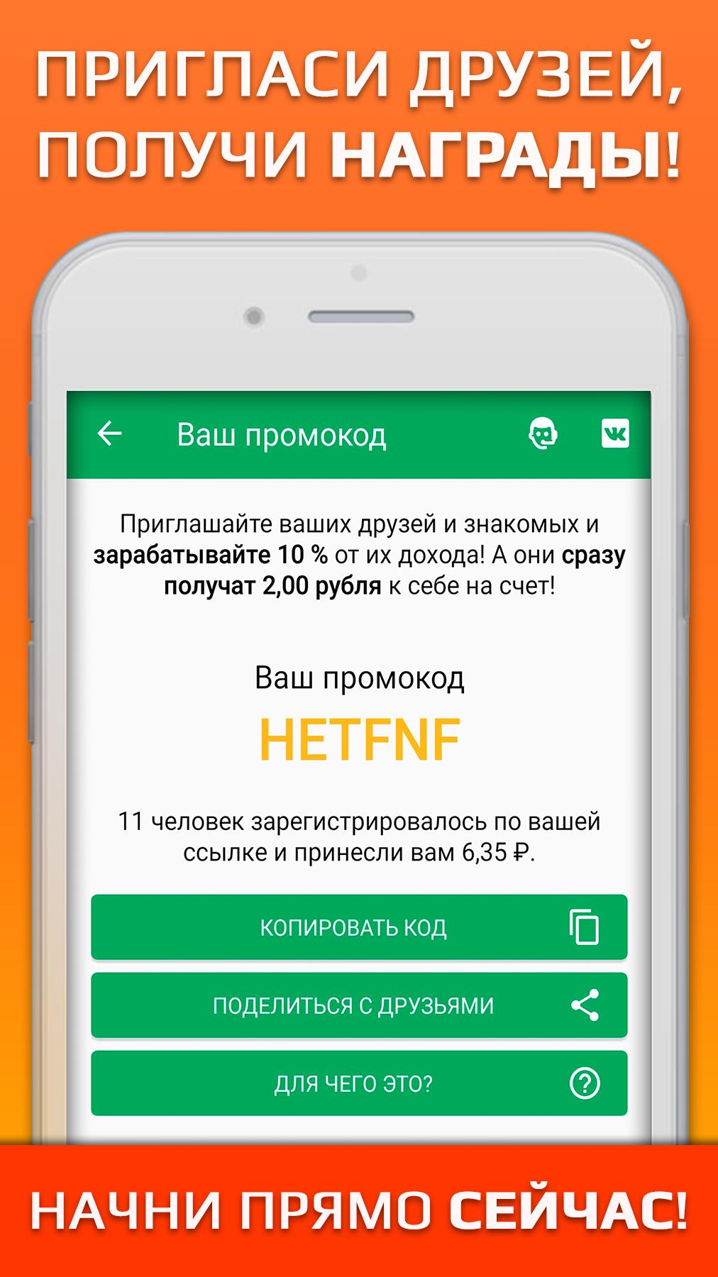 Download Легкие Деньги (ЛД) - Общение и заработок android on PC