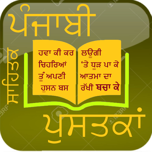 Punjabi Book Kosh