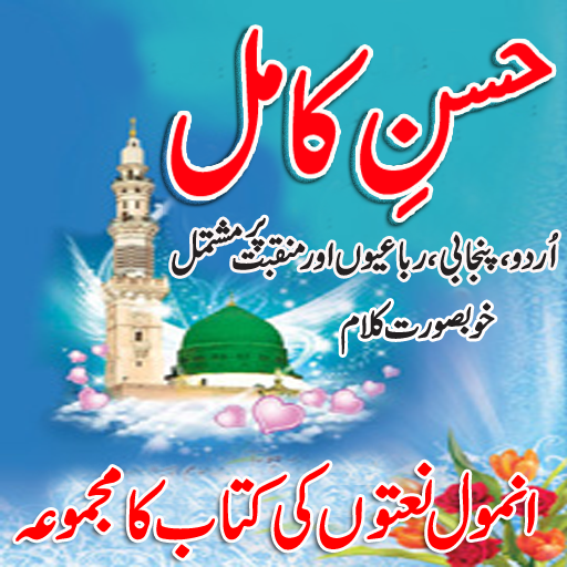 Naat Book Urdu New