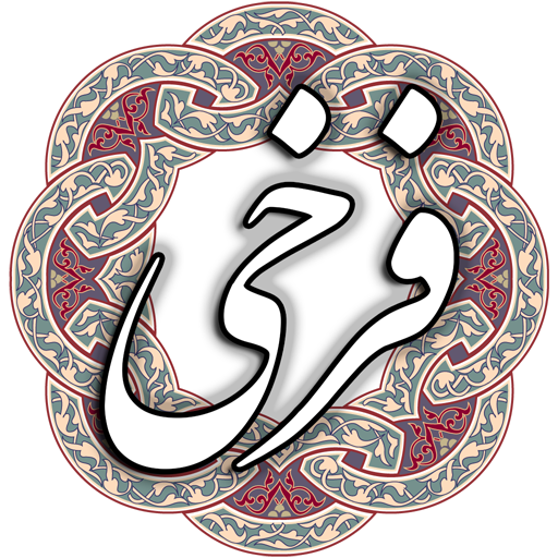 فرخی سیستانی