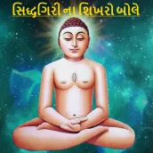 Navkar Mantra-Siddhagiri Dhun