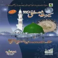 Seerat E Mustafa (SAW)