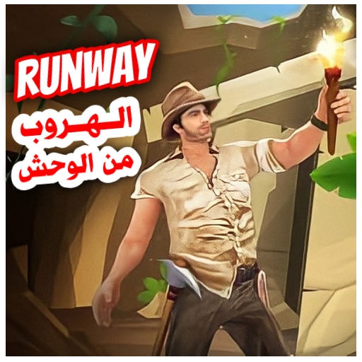 Runway الهروب من الوحش