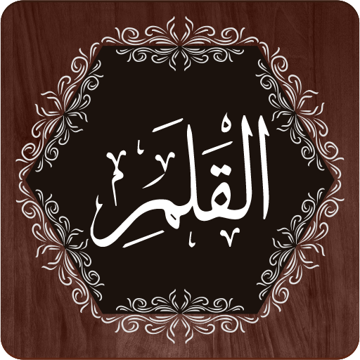 Surah Qalam