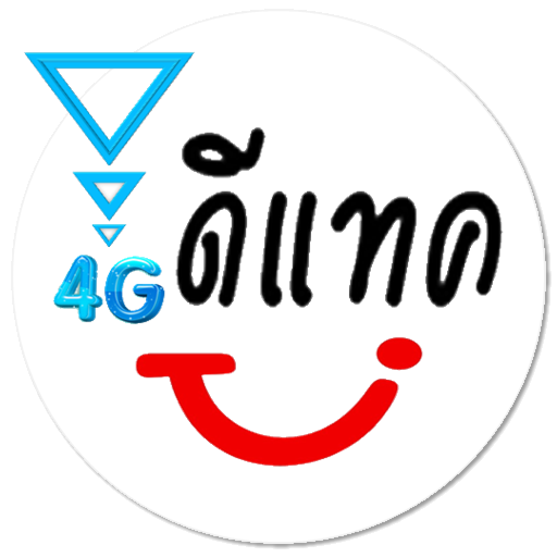 โปรเน็ตดีแทค
