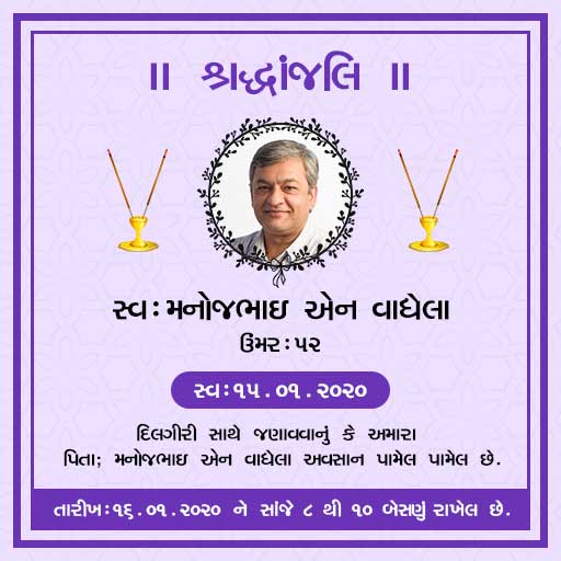 શ્રદ્ધાંજલિ - Death Photo Frame Editor