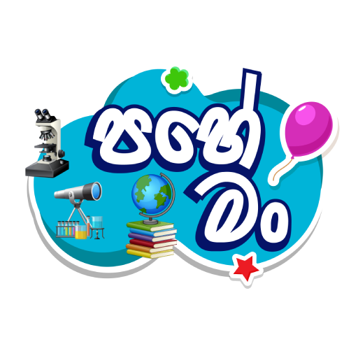 Pahe Man (ශිෂ්‍යත්ව පෙරහුරු)