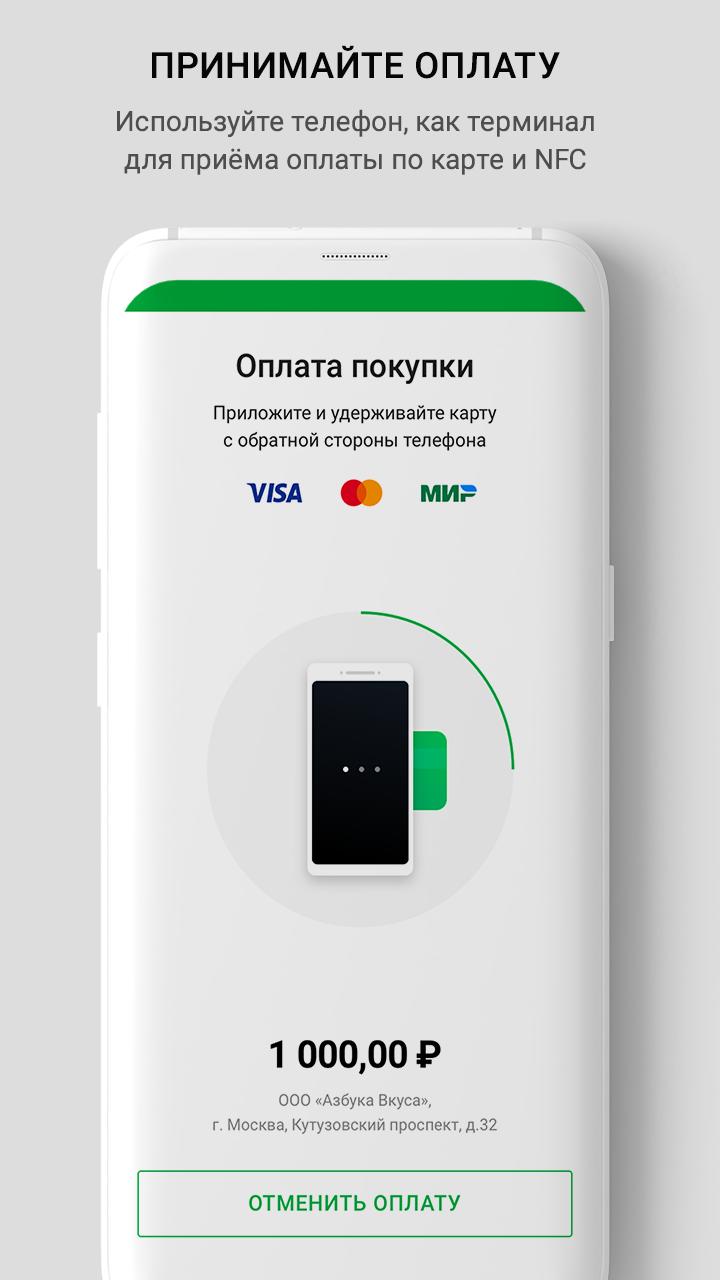 Download Tap on phone - принимай оплату смартфоном android on PC