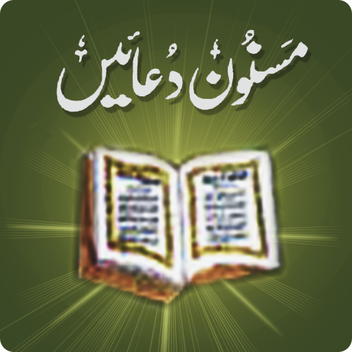 Islamic Dua (Urdu, English)