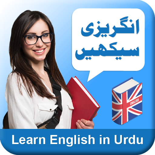 Learn English Speaking in Urdu