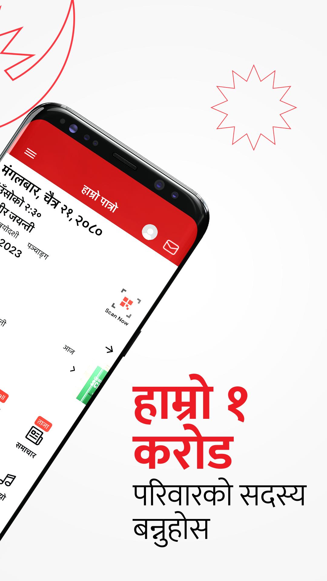 Download Hamro Patro : Nepali Calendar android on PC