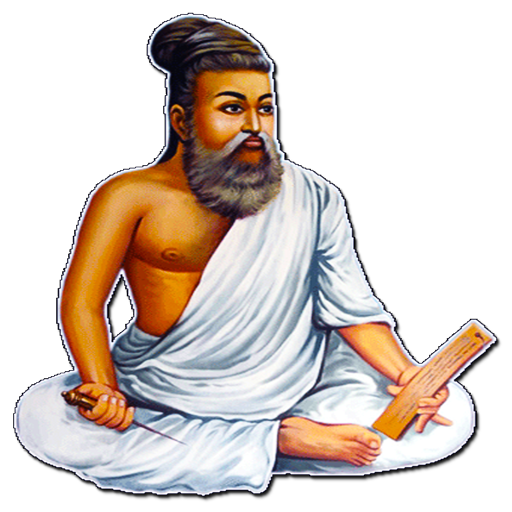 திருக்குறள் / Thirukkural