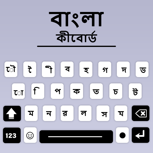 Bangla keyboard App