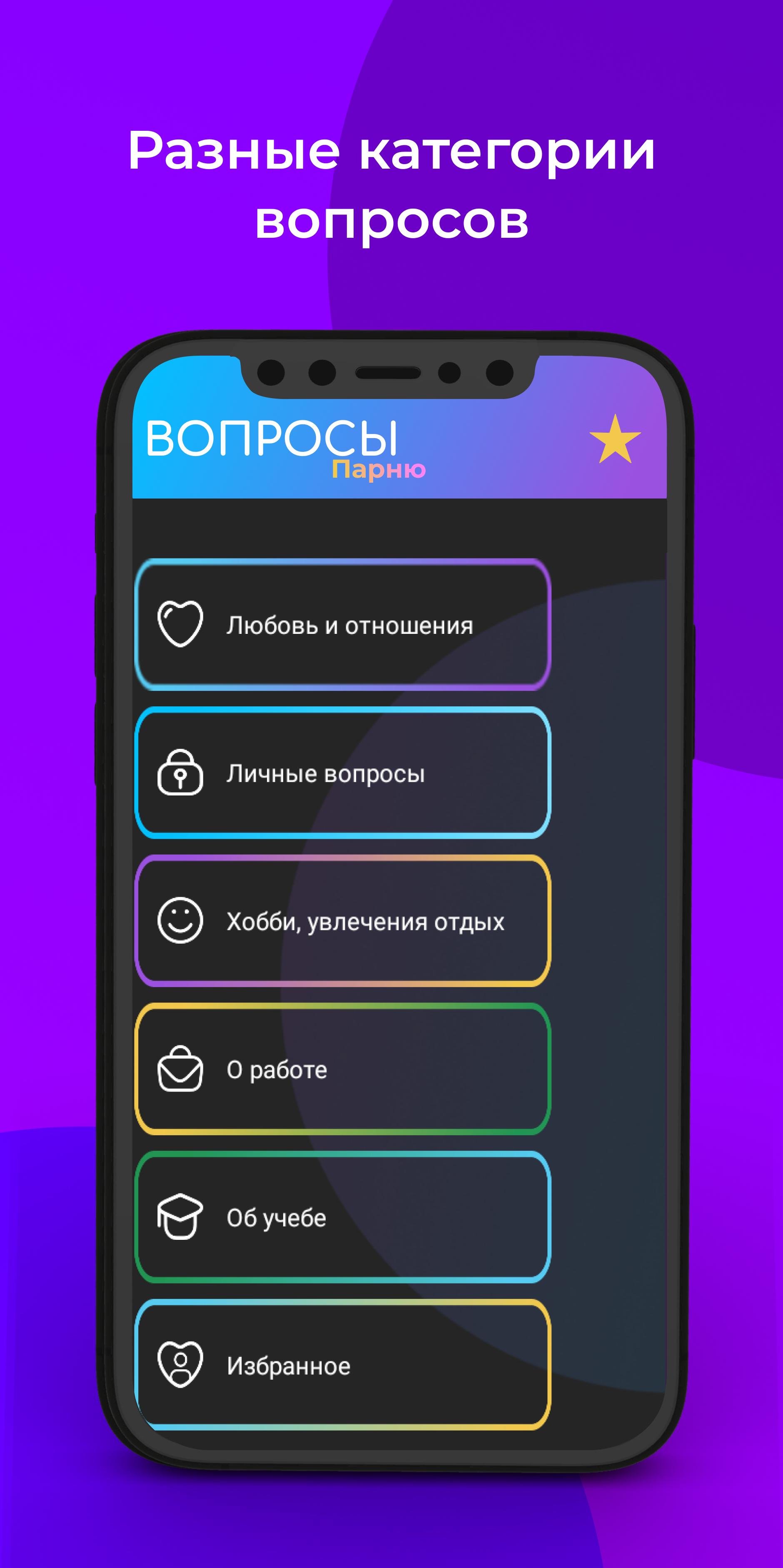 Скачать Вопросы парню на ПК | Официальный представитель GameLoop