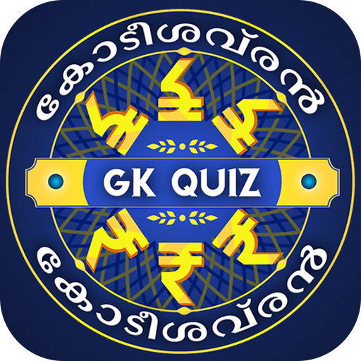 Malayalam Quiz :  Malayalam Ge