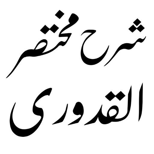 Dars e Nizami Books in Urdu