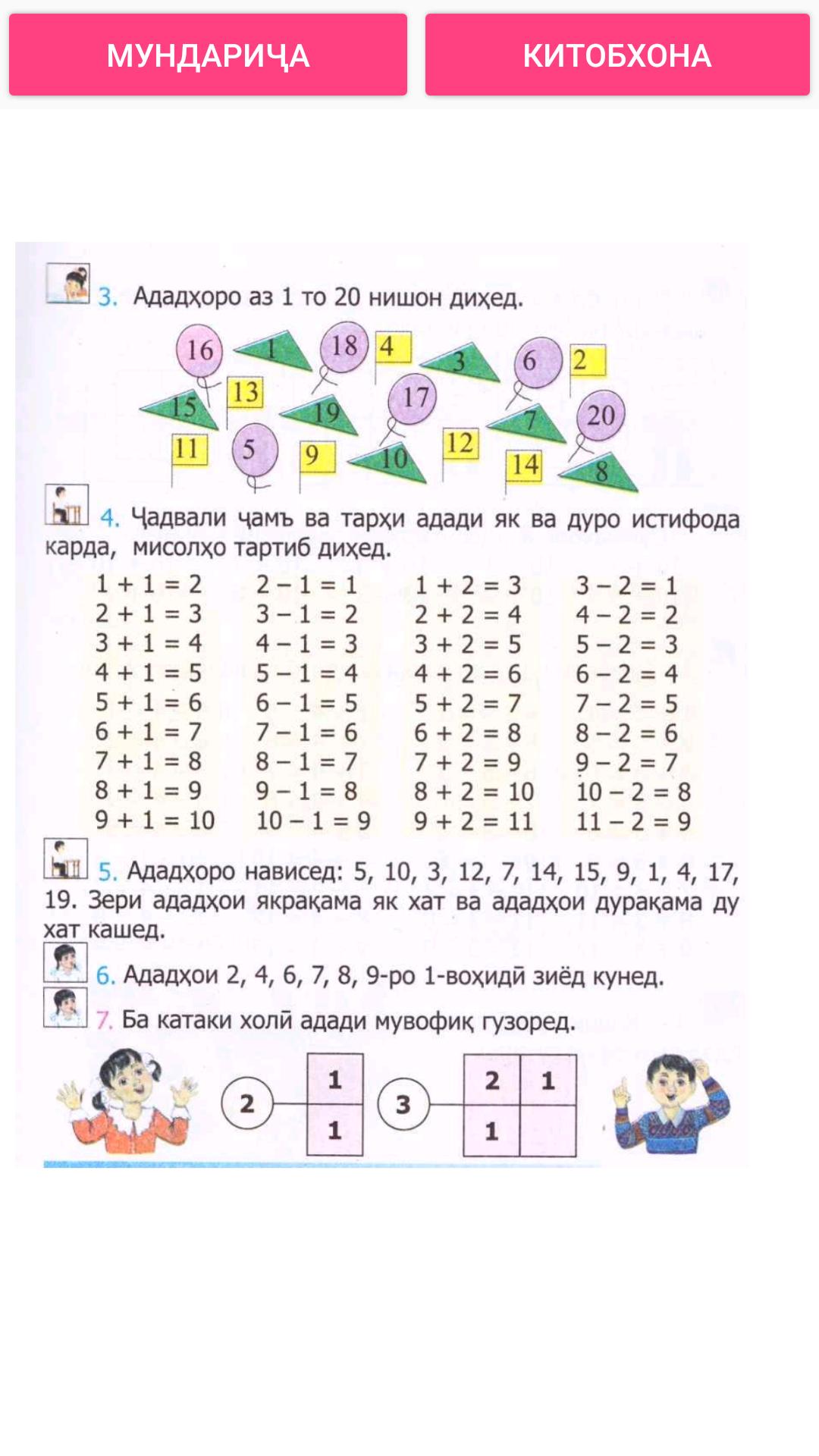 Скачать Математика (синфи 2) на ПК | Официальный представитель GameLoop