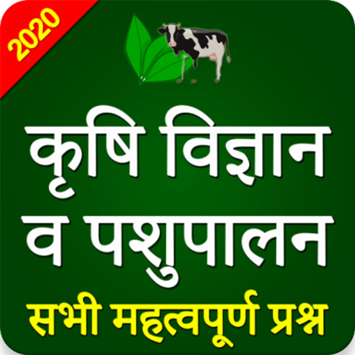 Krishi Vigyan - 2020 in Hindi & Gk