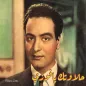 اغاني محمد فوزي - طير بينا يا 