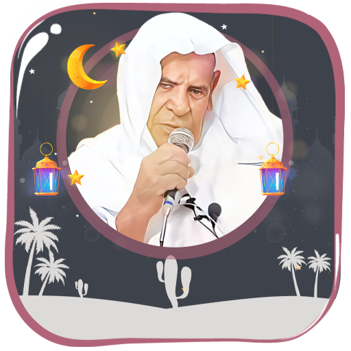 وليد الدليمي القرأن بدون نت