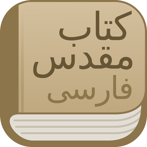 Modern Persian Farsi Bible