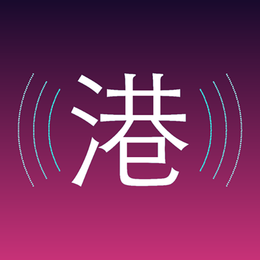 HK Radio - Hong Kong Radios