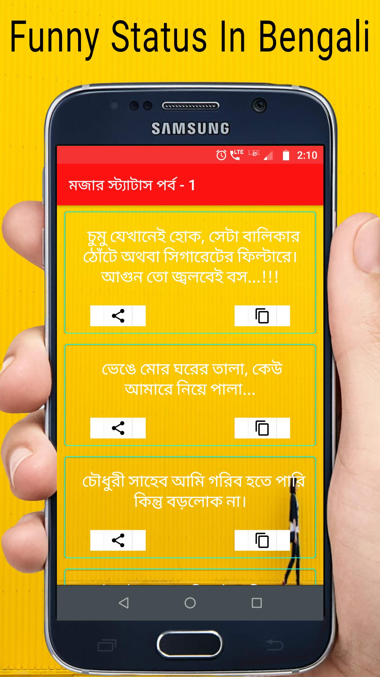 Download মজার স্ট্যাটাস 2024 android on PC
