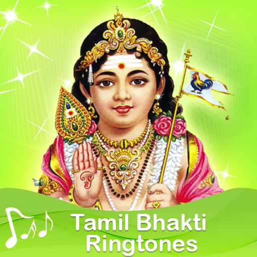 Tamil Bhakti Ringtone : தமிழ்