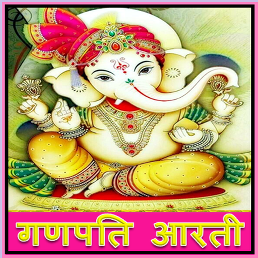 Ganpati Aarti/ गणपति आरती