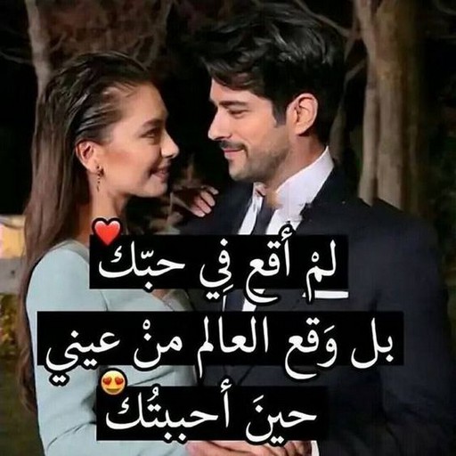 ملصقات حب وغرام للواتساب‎