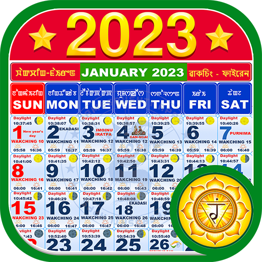 Manipuri Calendar 2023 ꯄꯟꯆꯥꯡ꯫