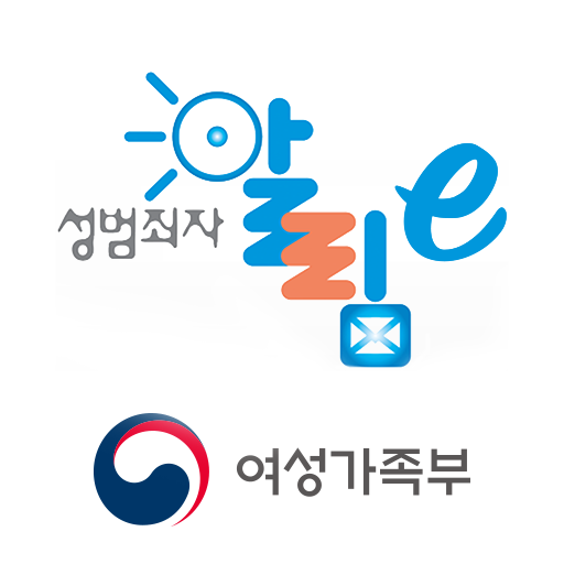 성범죄자 알림e