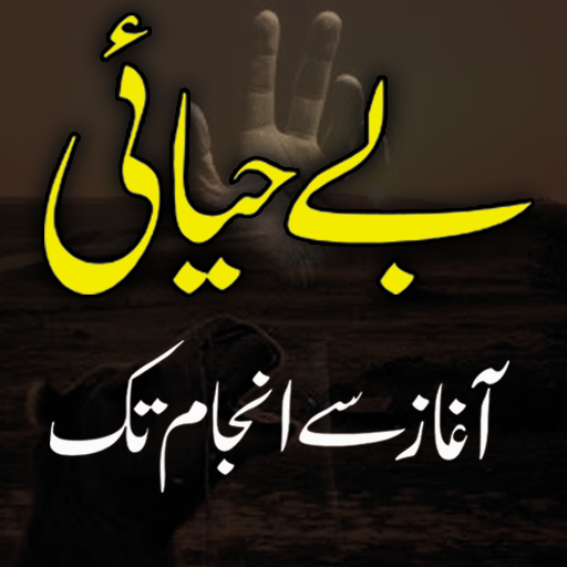 Urdu Islamic Book